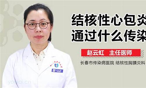 结核引起的心包炎_心包结核病人心情不好的