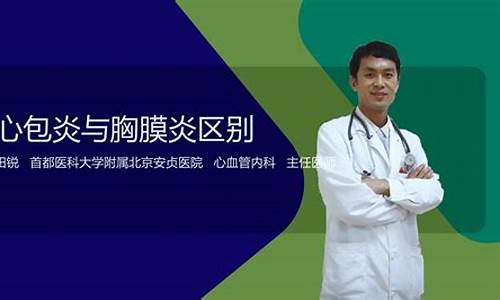 结核性心包炎治疗疗程_心包结核可以治疗好吗为什么